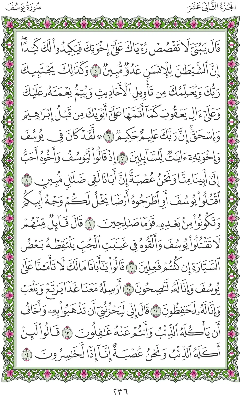 صفحة 236