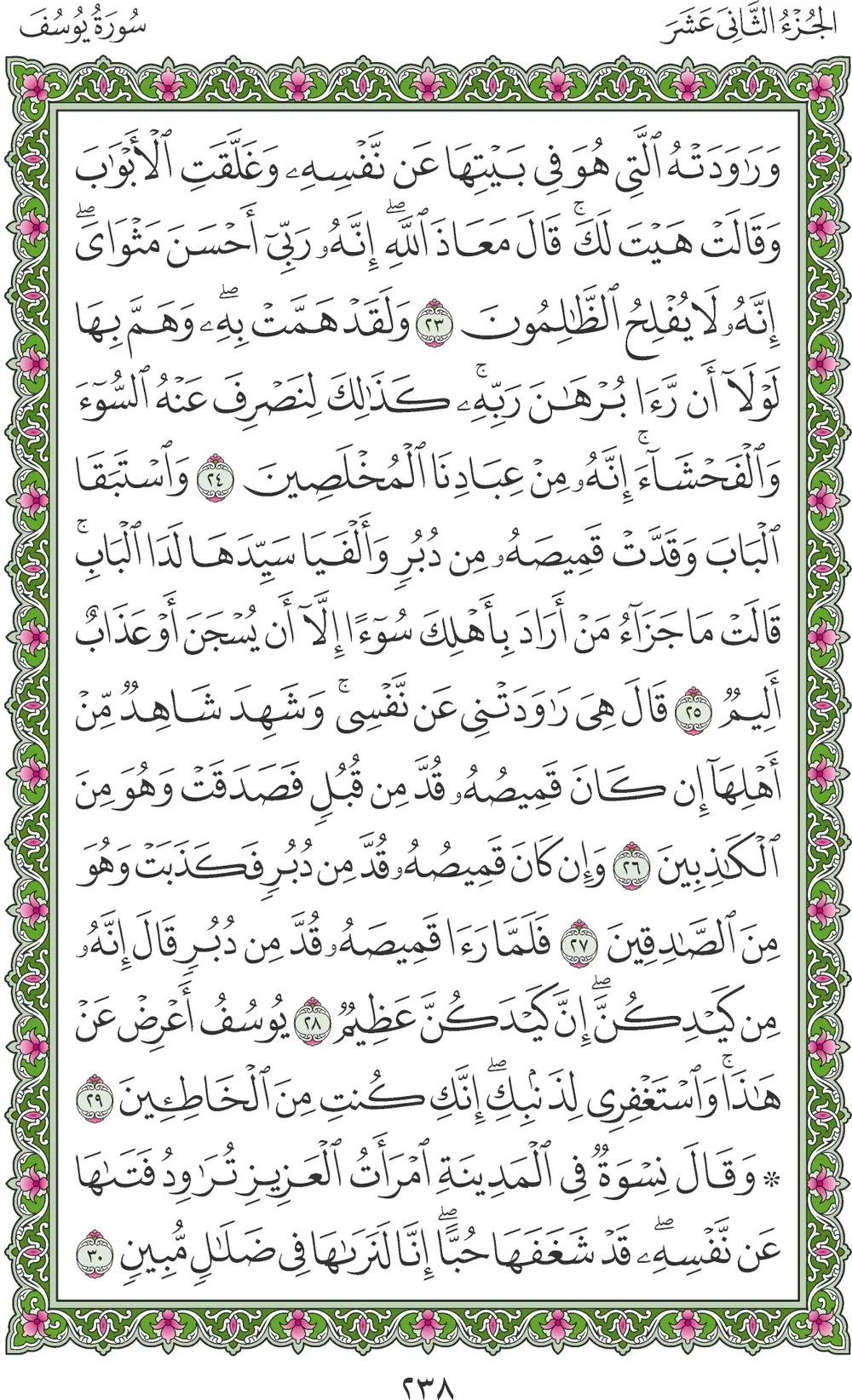 صفحة 238