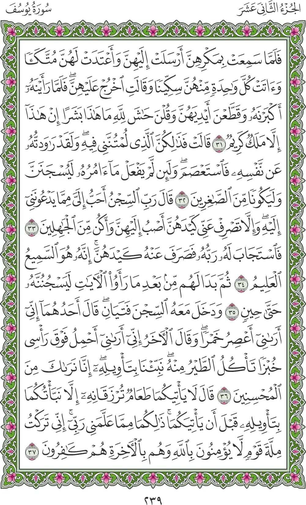 صفحة 239