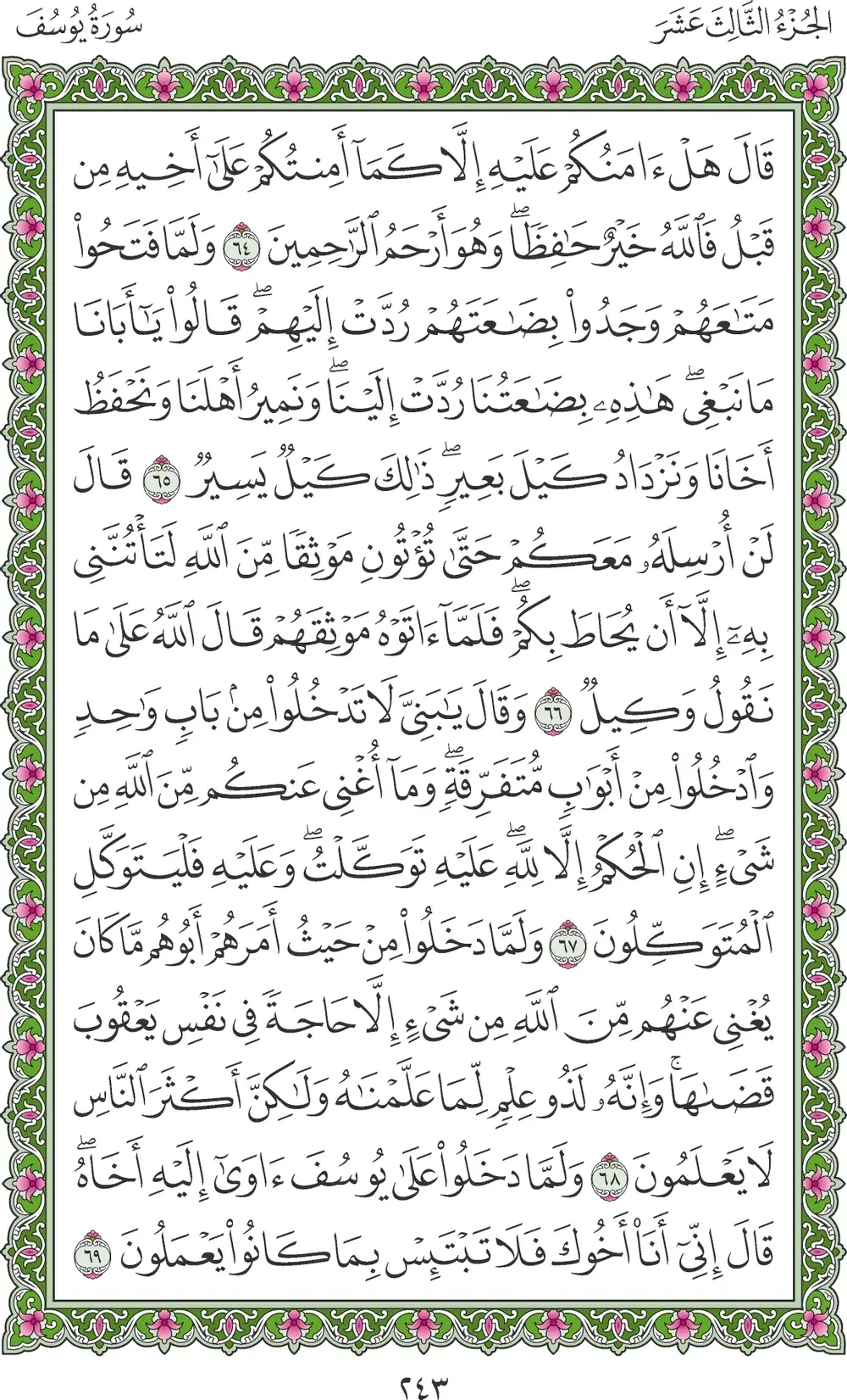صفحة 243