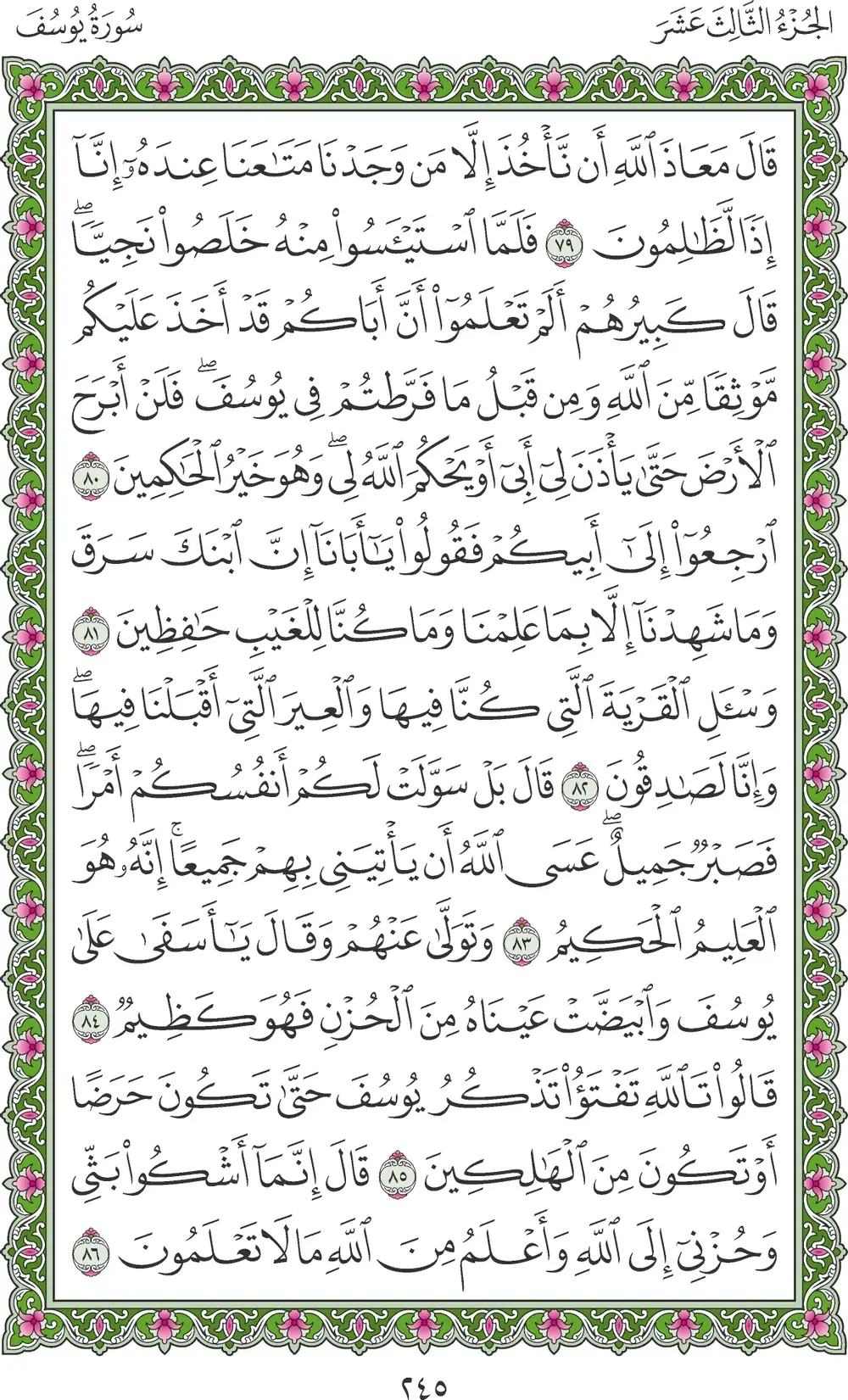 صفحة 245
