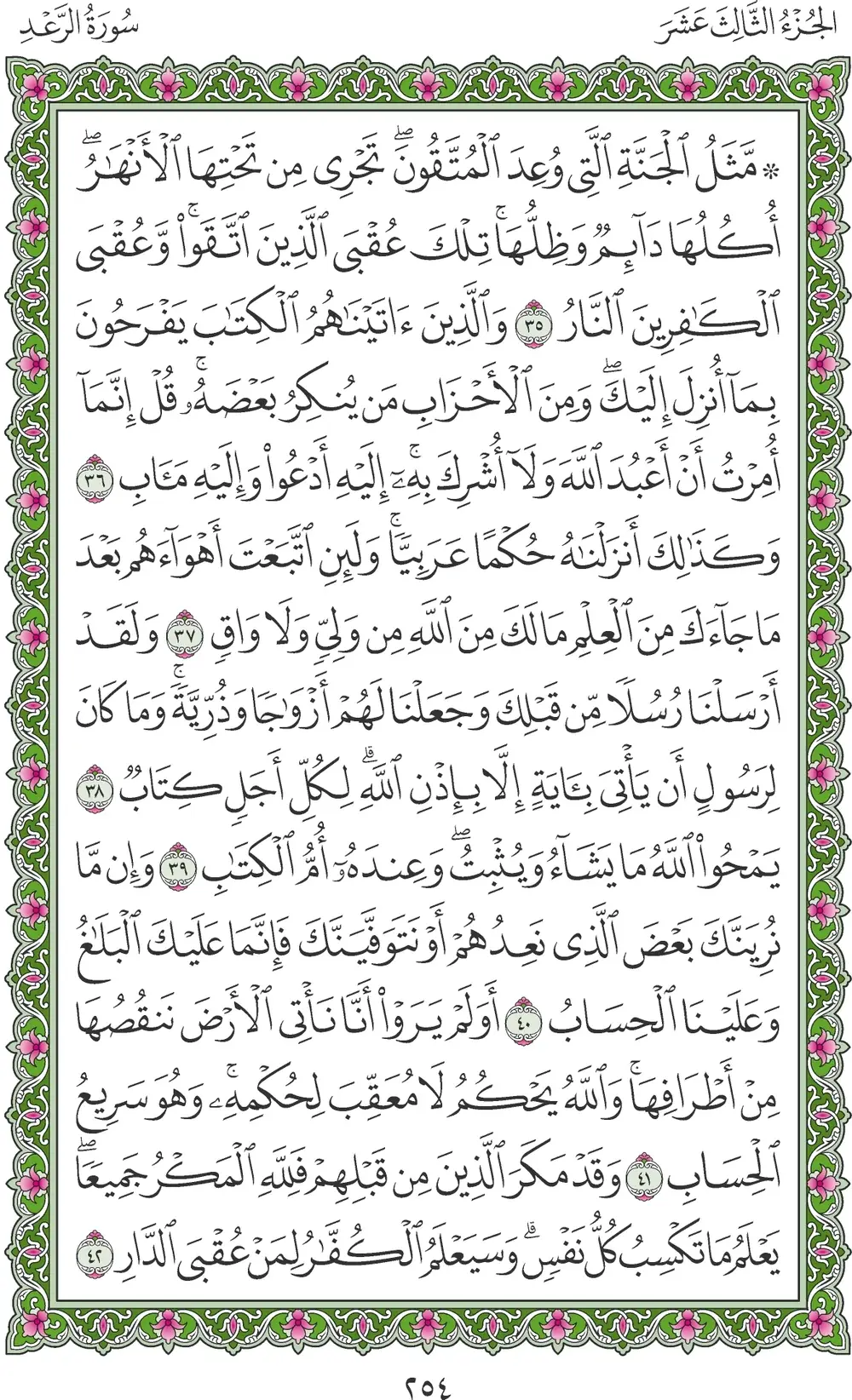 صفحة 254