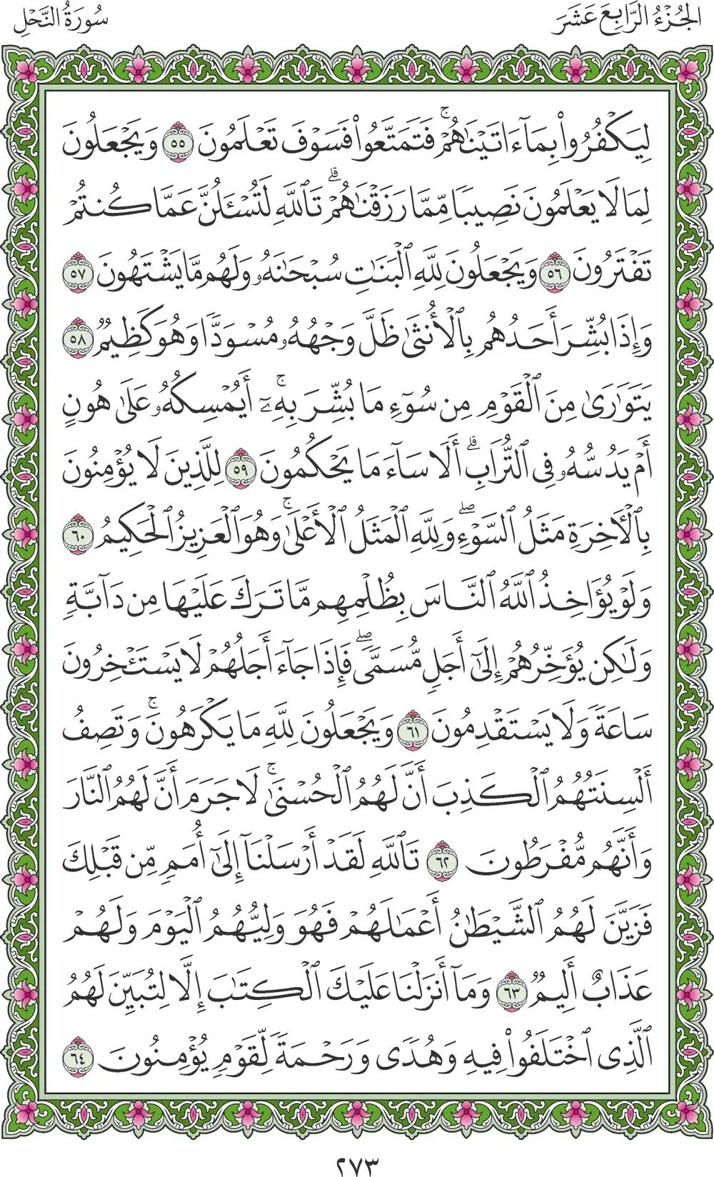 صفحة 273