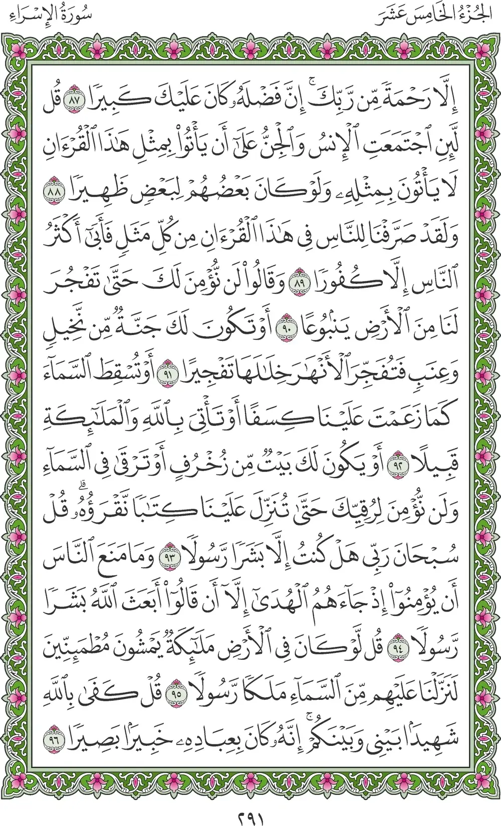 صفحة 291