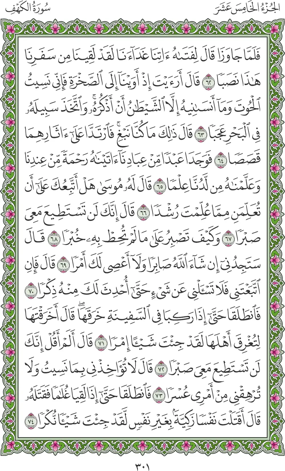 صفحة 301