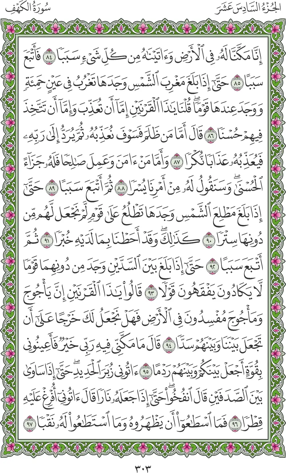 صفحة 303