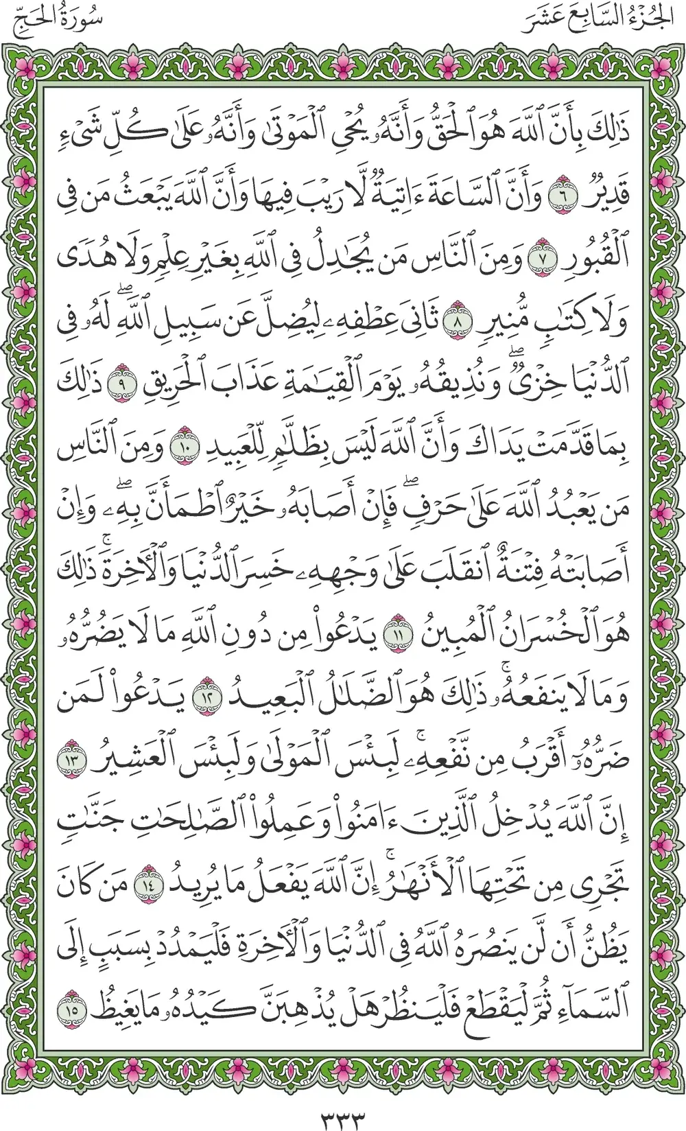 صفحة 333