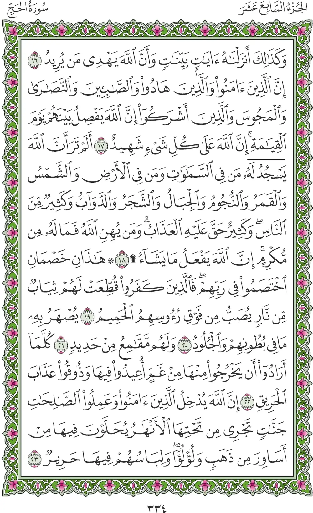 صفحة 334