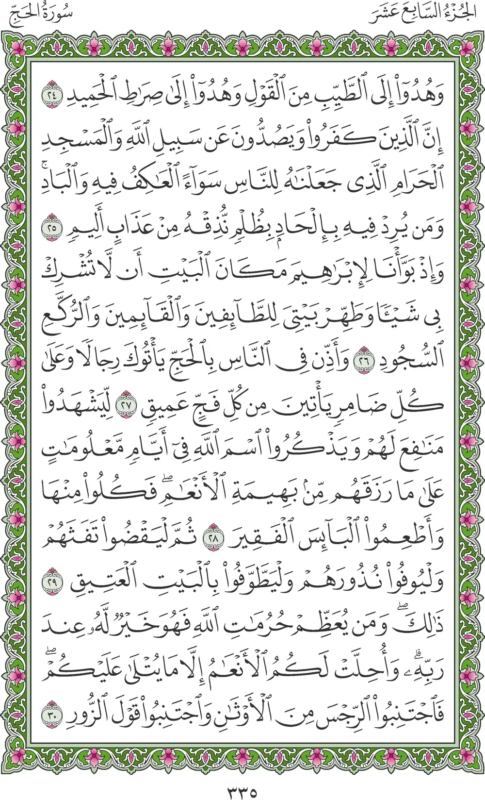 صفحة 335
