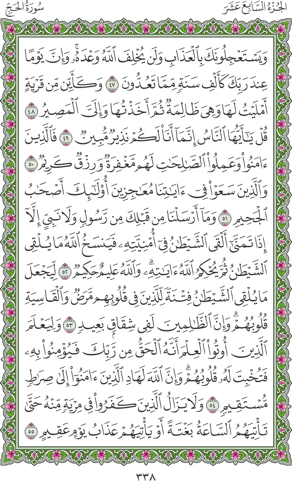 صفحة 338