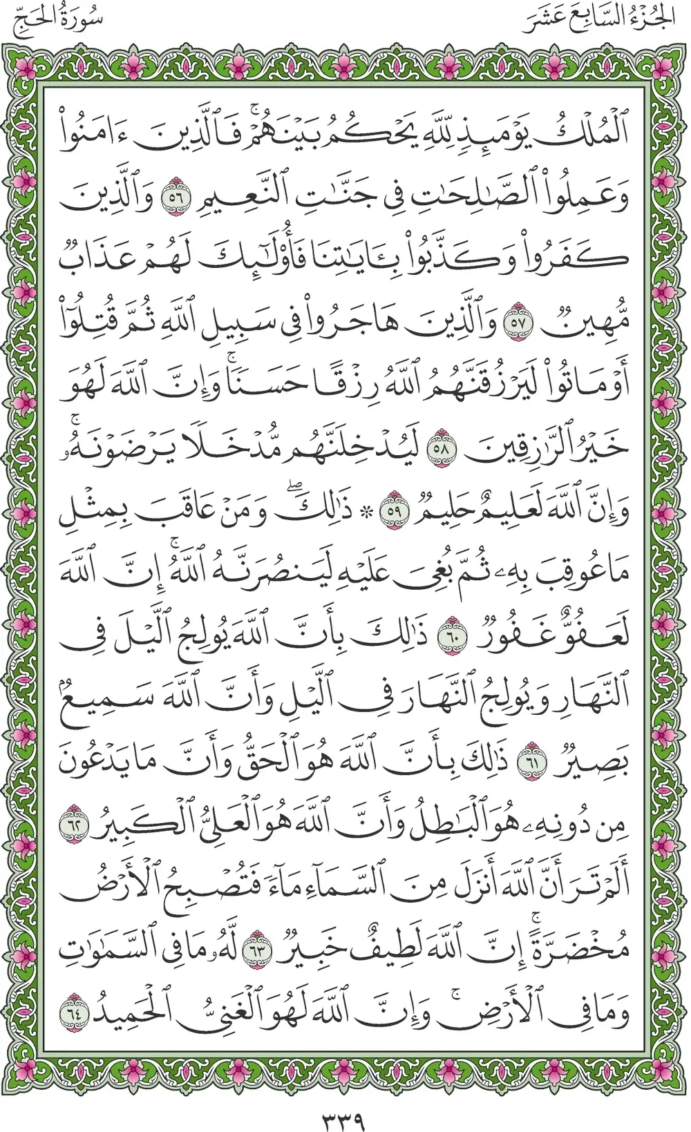 صفحة 339