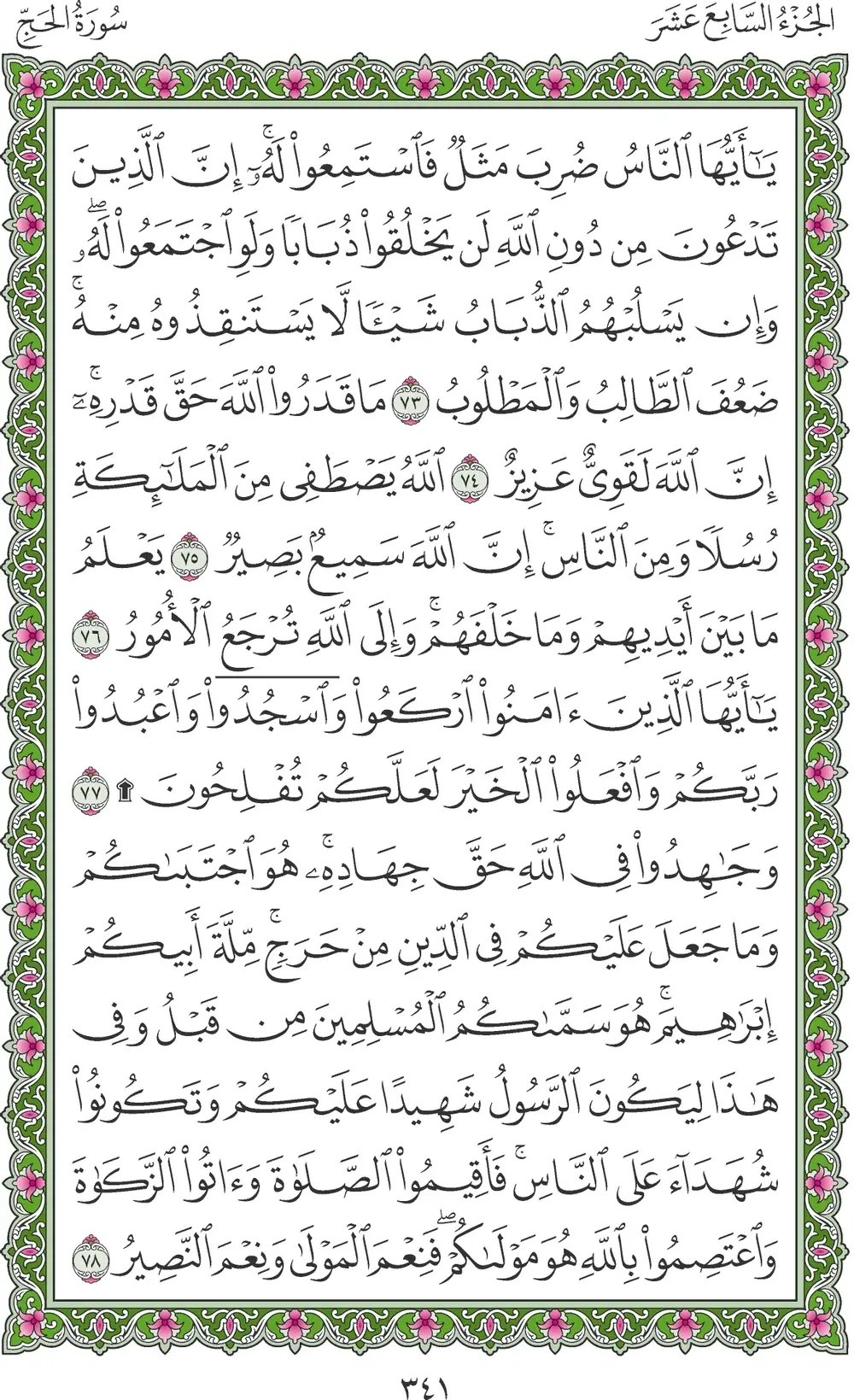 صفحة 341