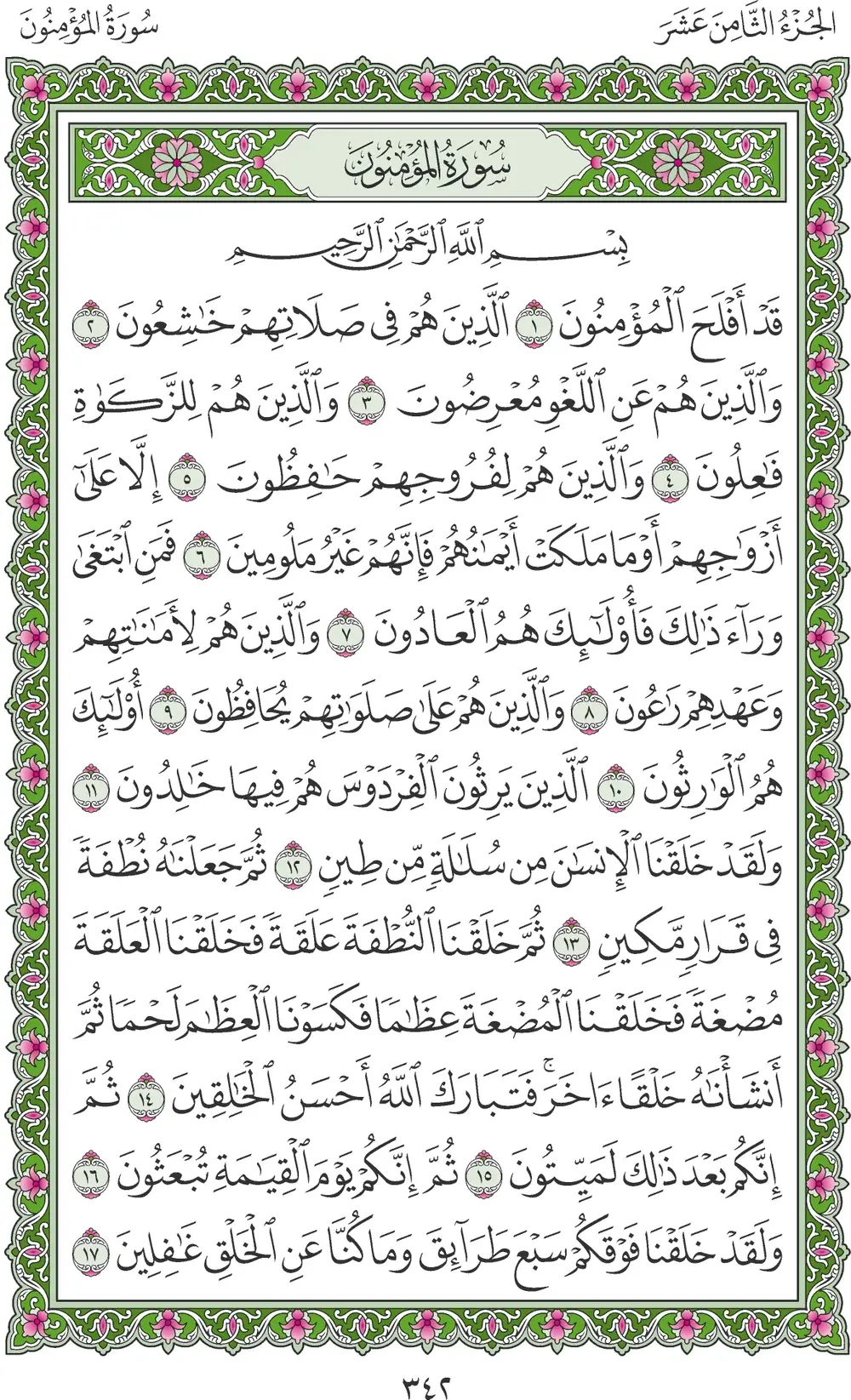 صفحة 342