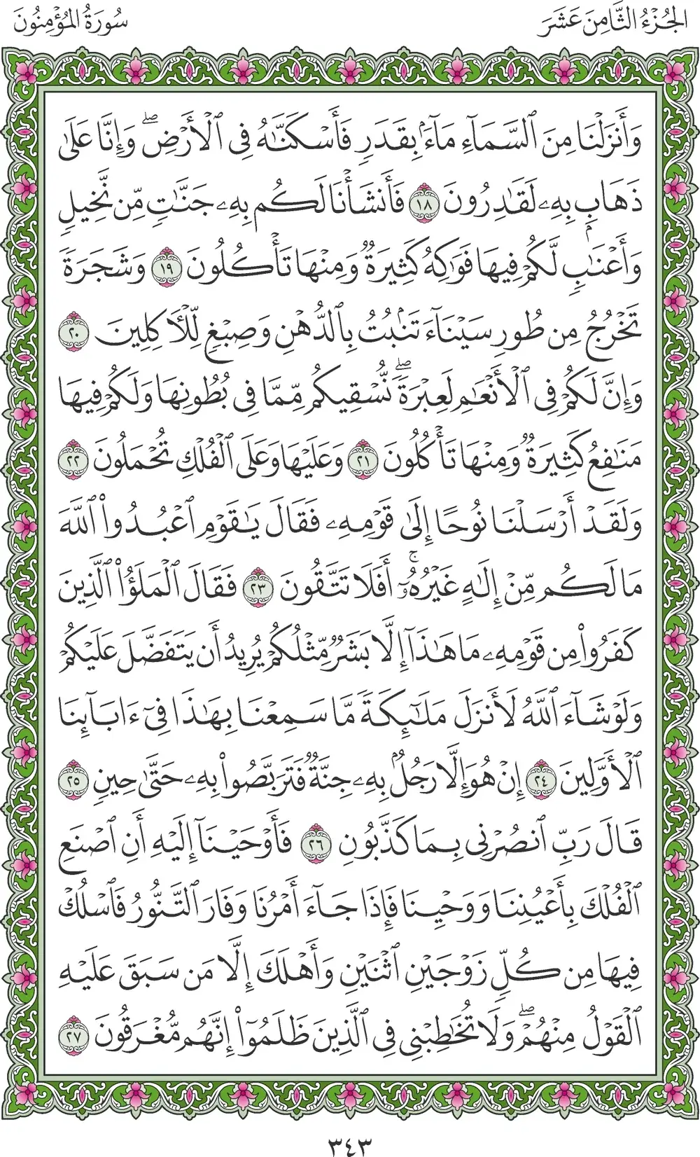 صفحة 343