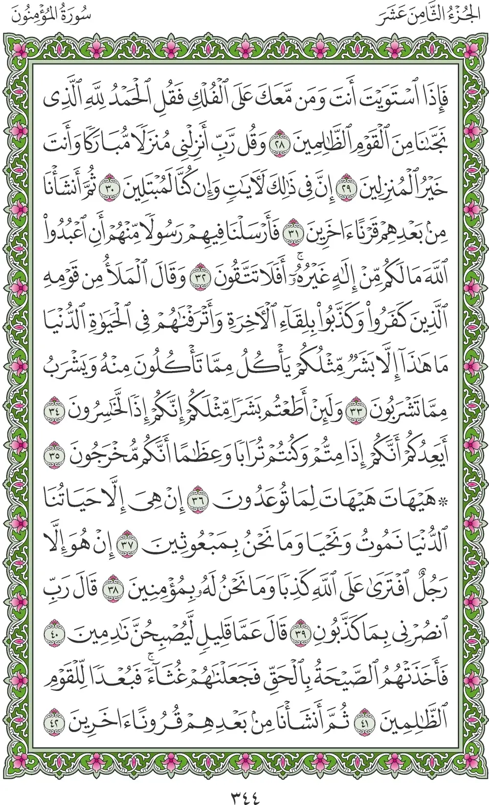 صفحة 344