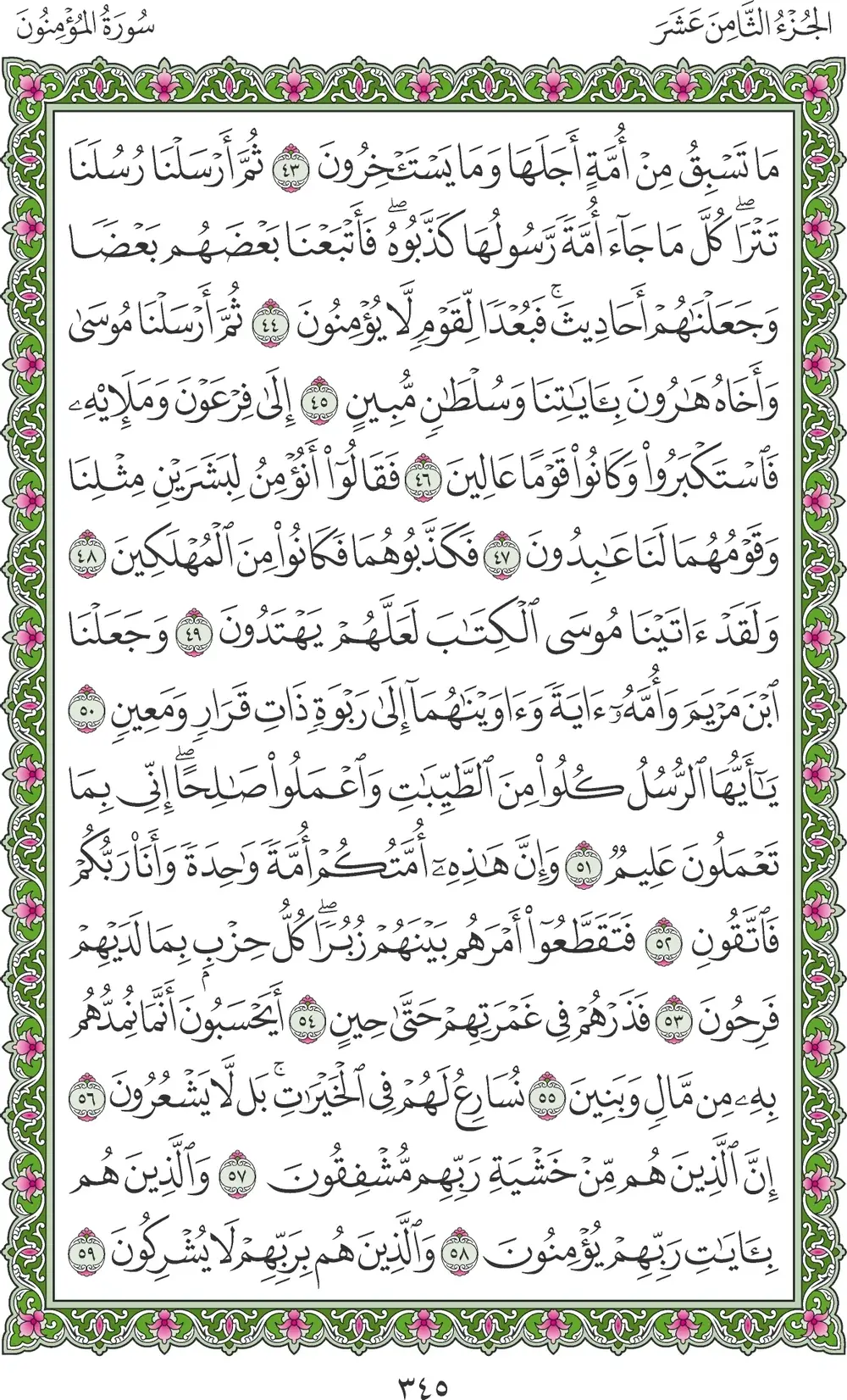 صفحة 345
