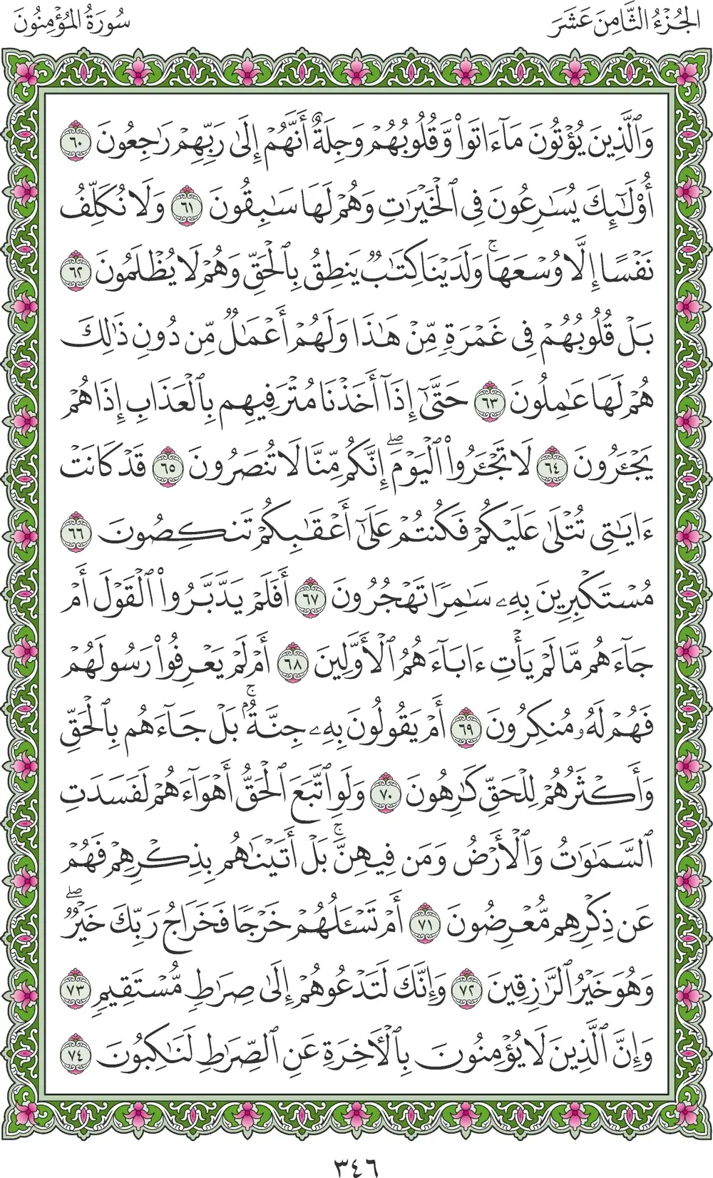 صفحة 346