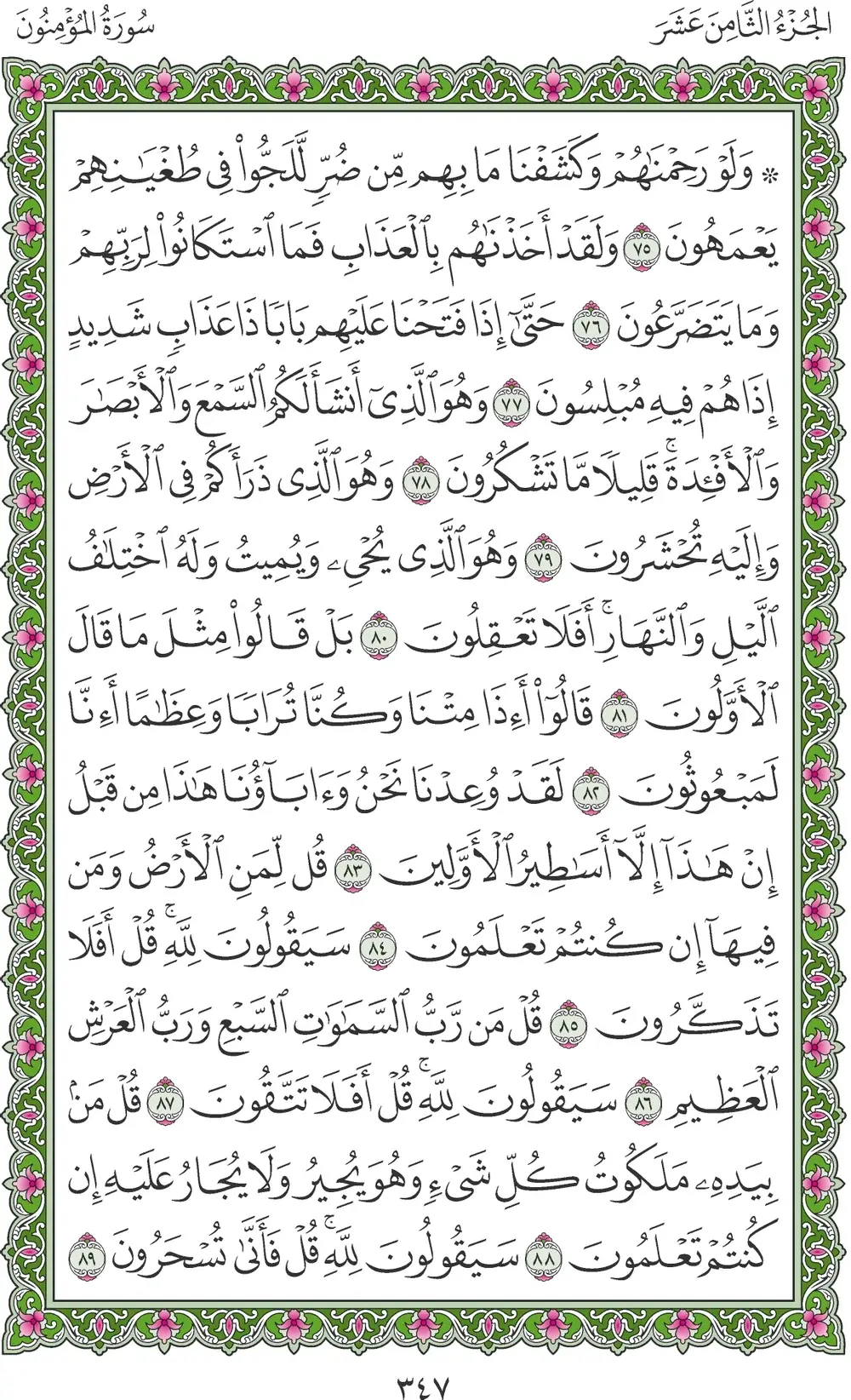 صفحة 347