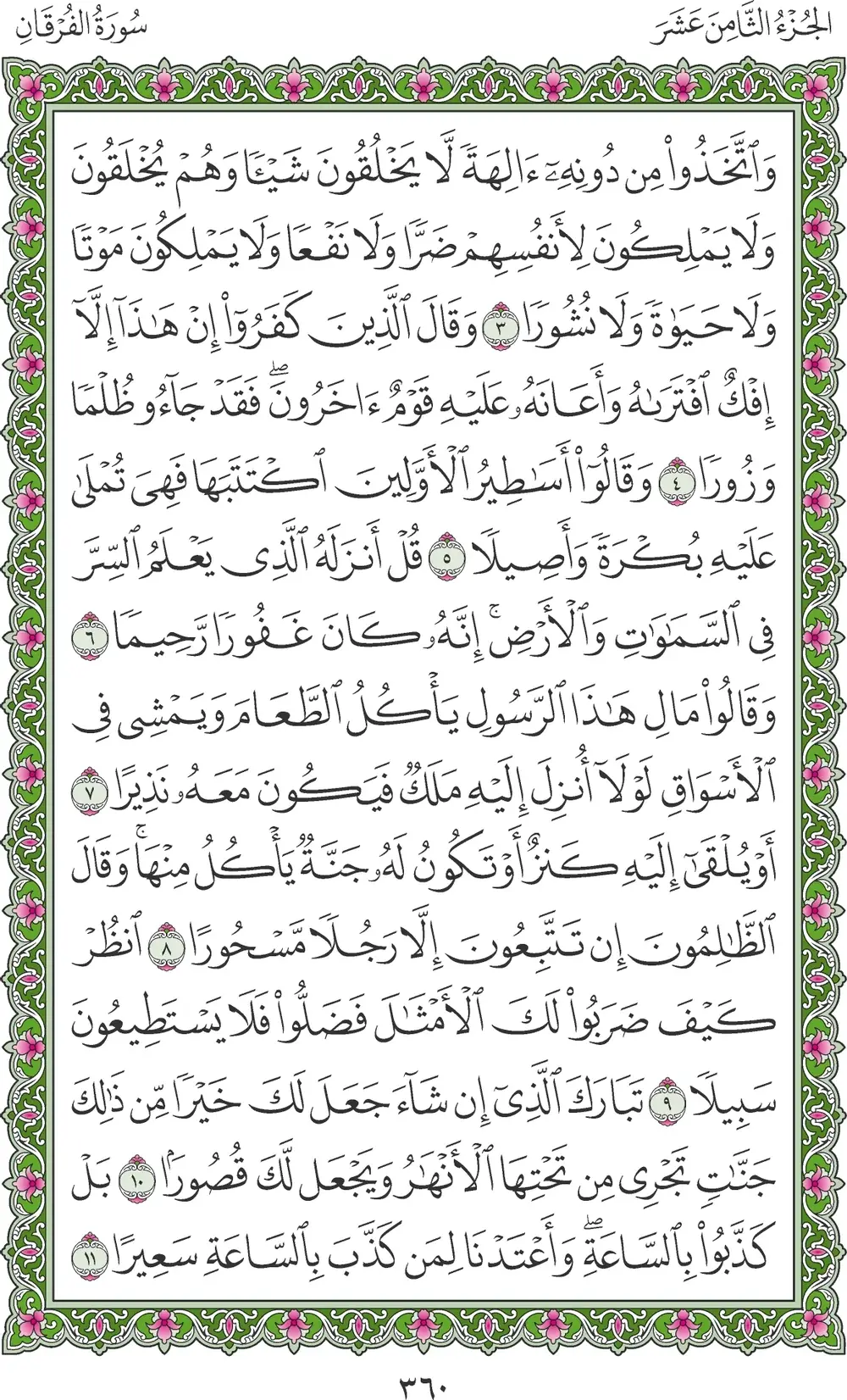 صفحة 360