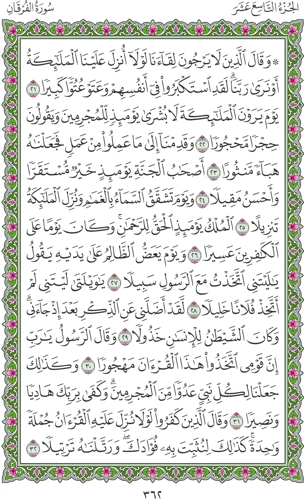 صفحة 362