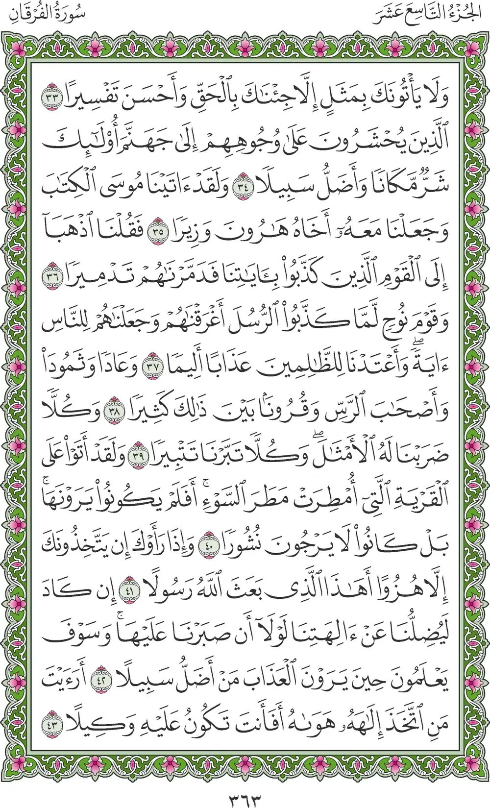 صفحة 363