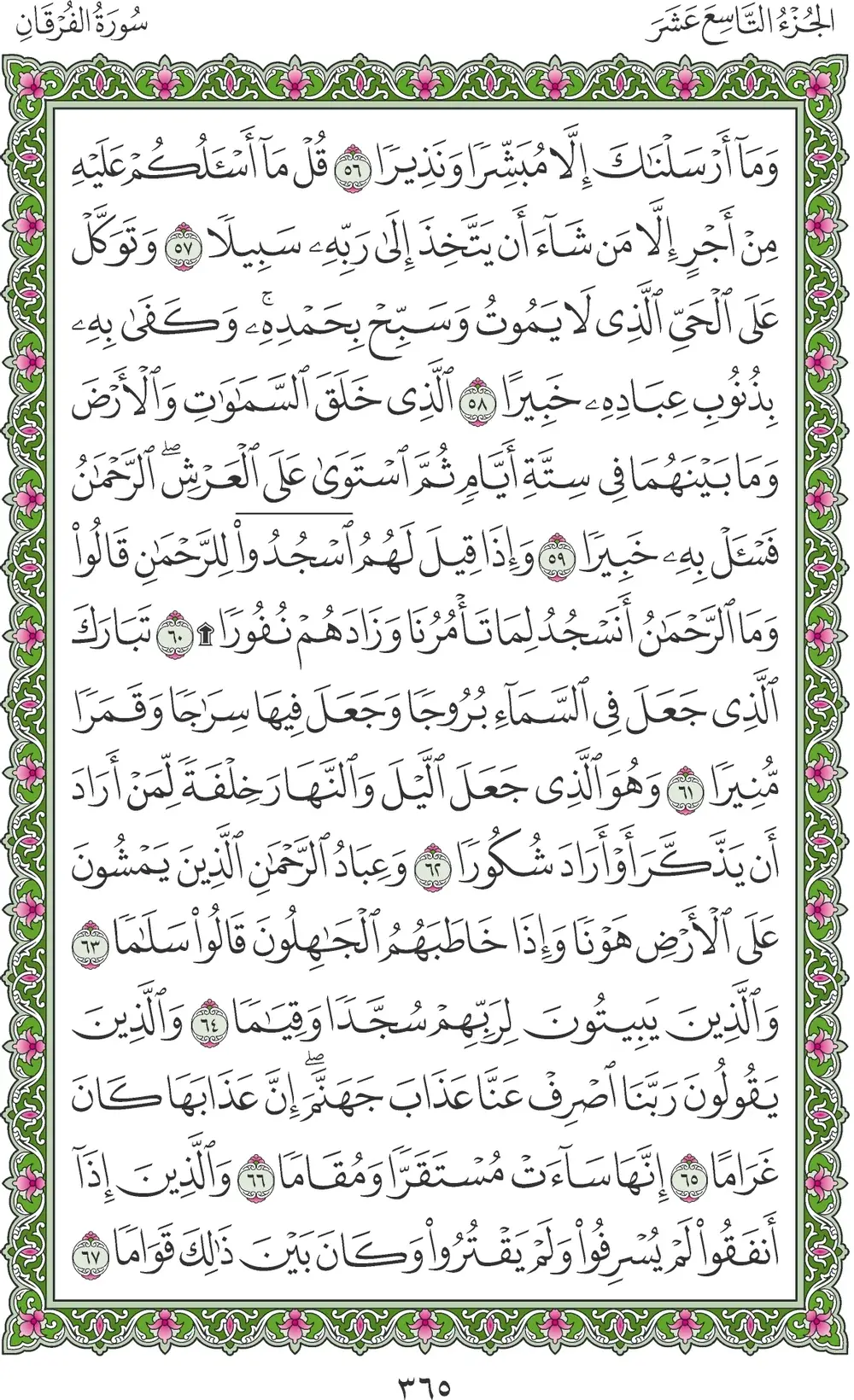 صفحة 365