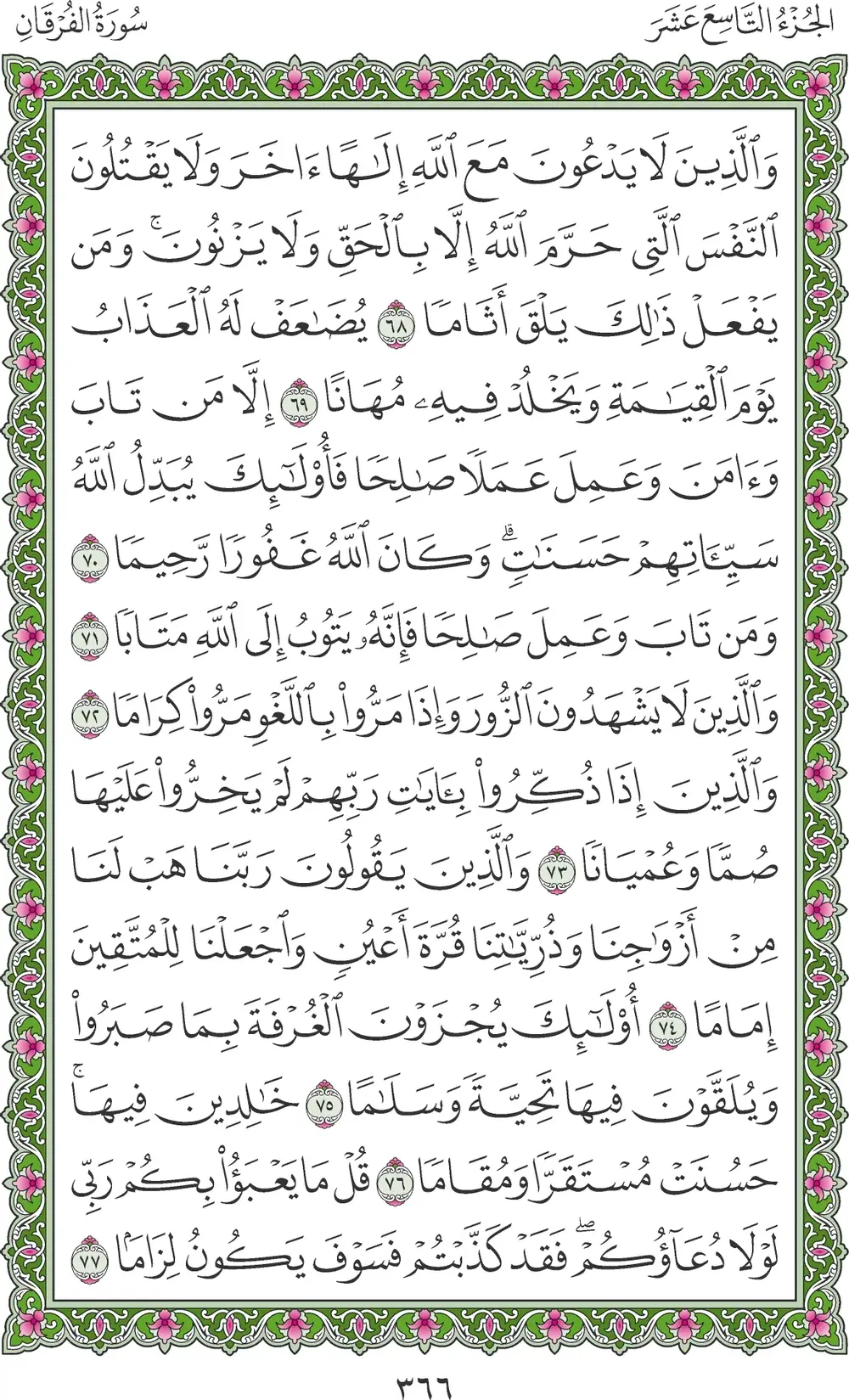 صفحة 366