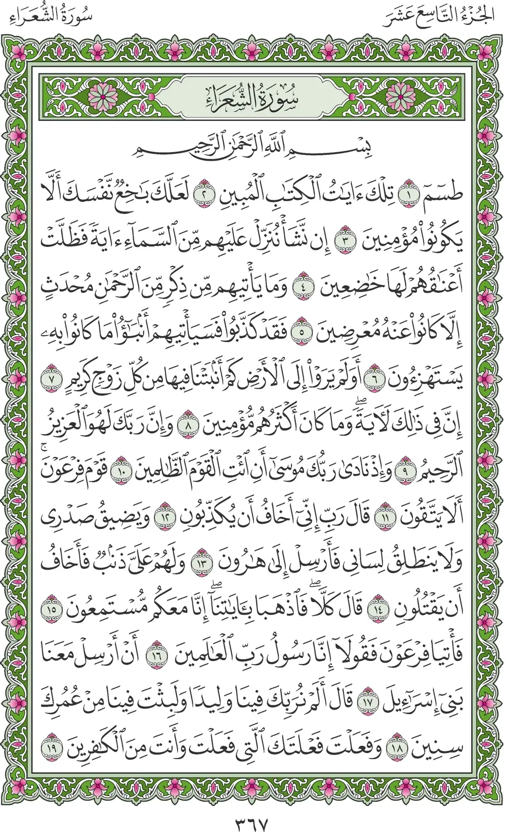 صفحة 367