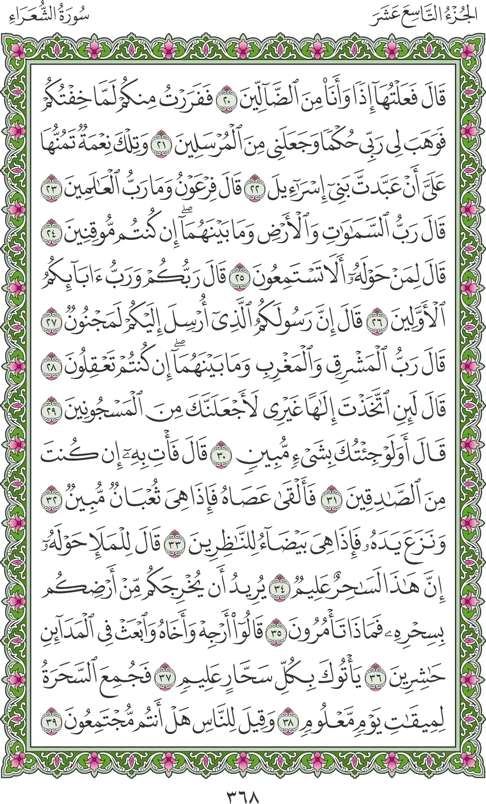 صفحة 368
