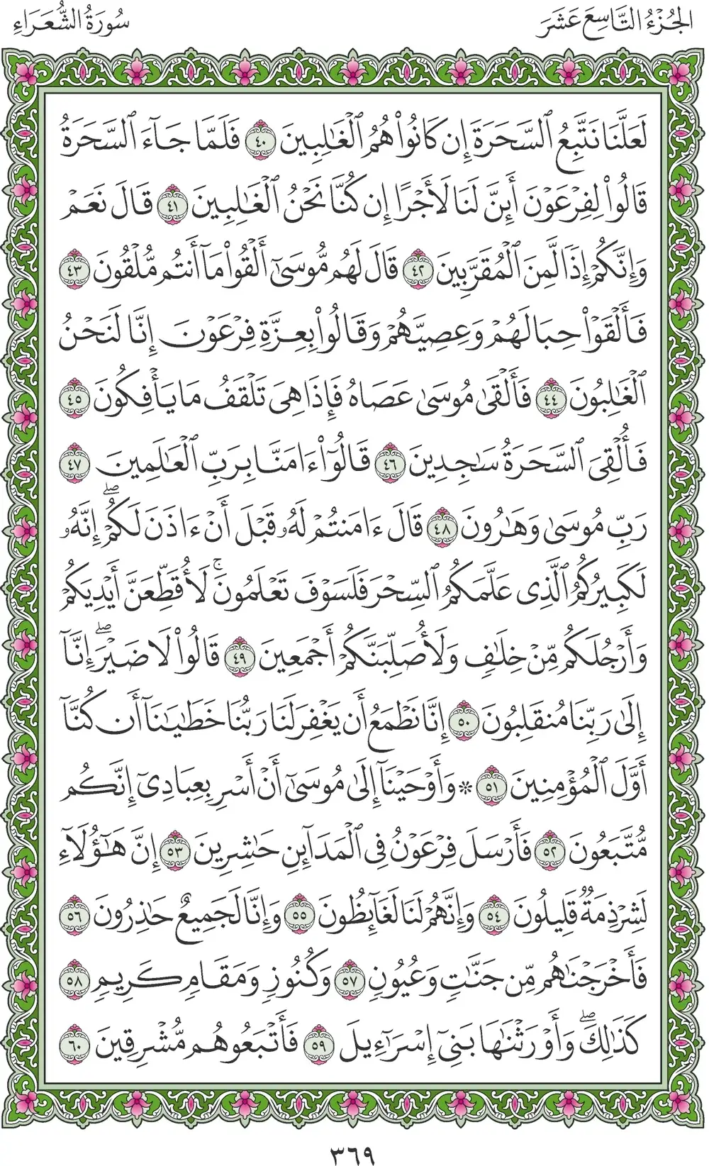 صفحة 369