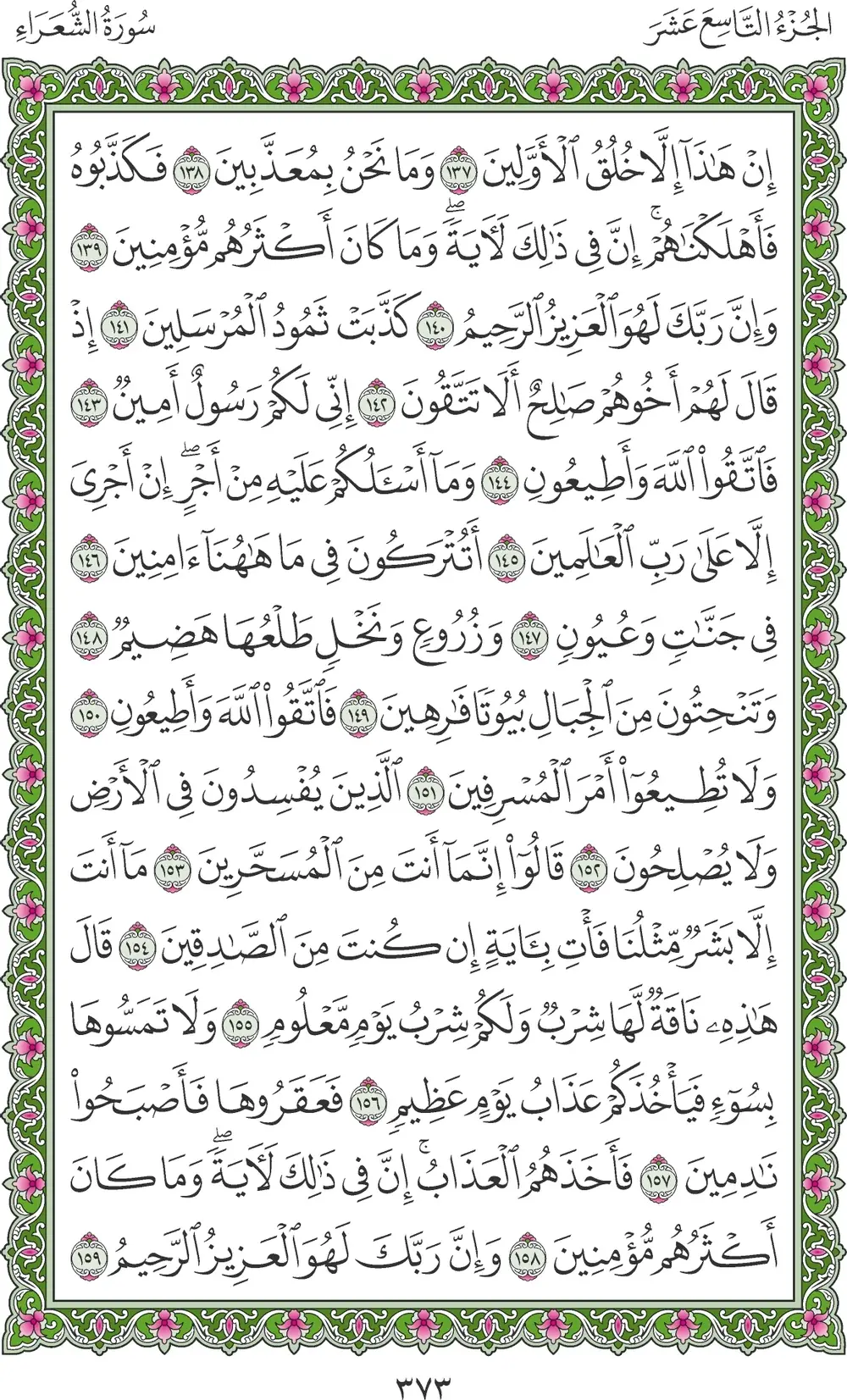 صفحة 373