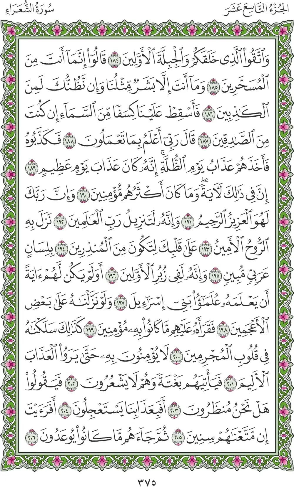 صفحة 375