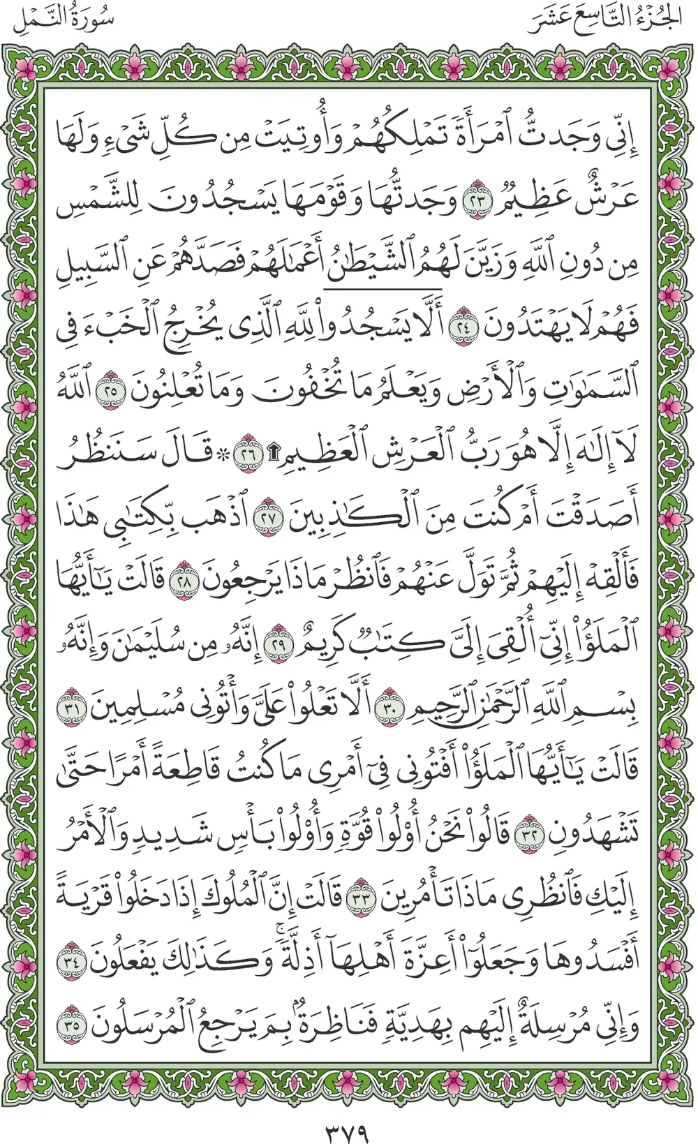 صفحة 379