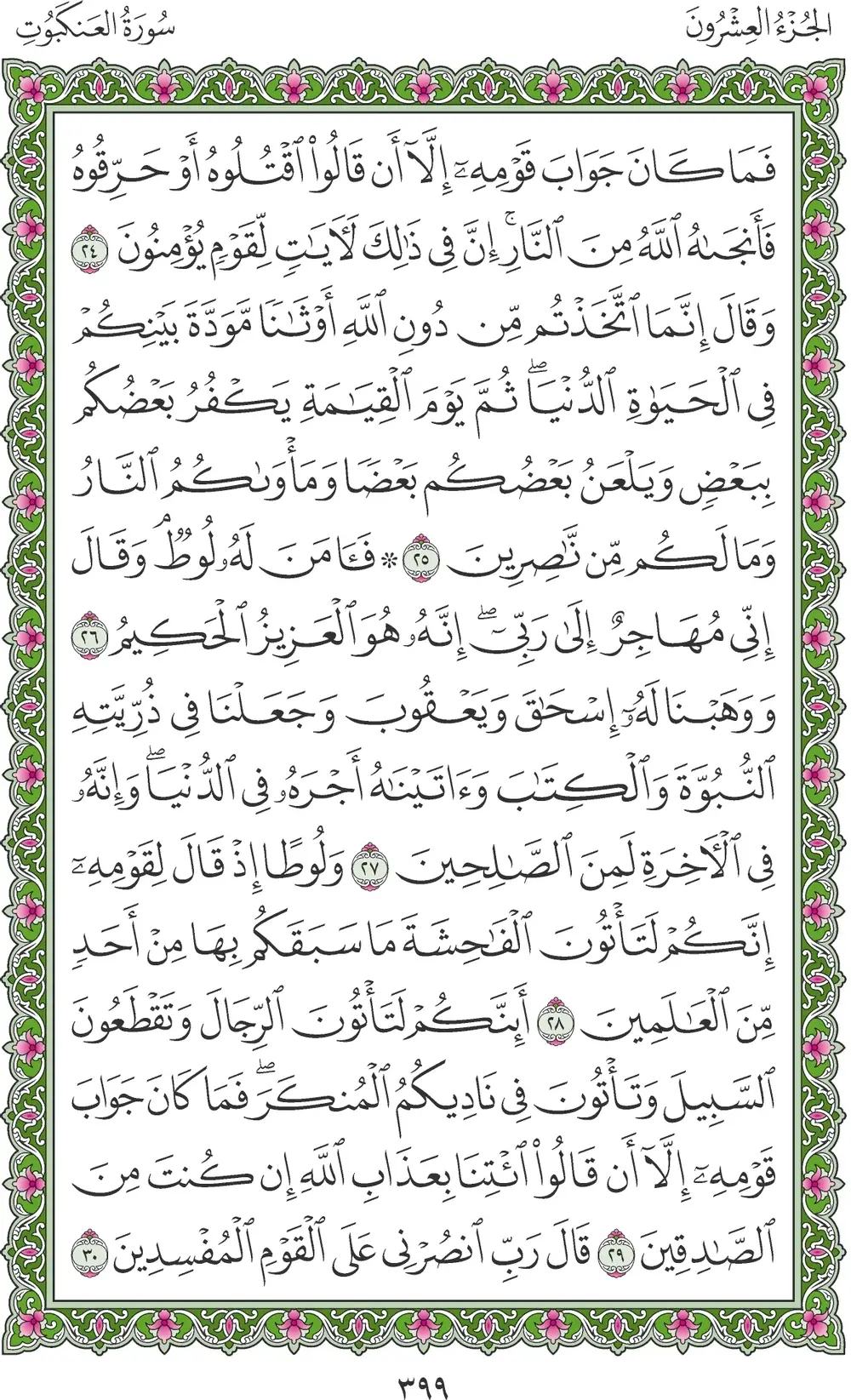 صفحة 399