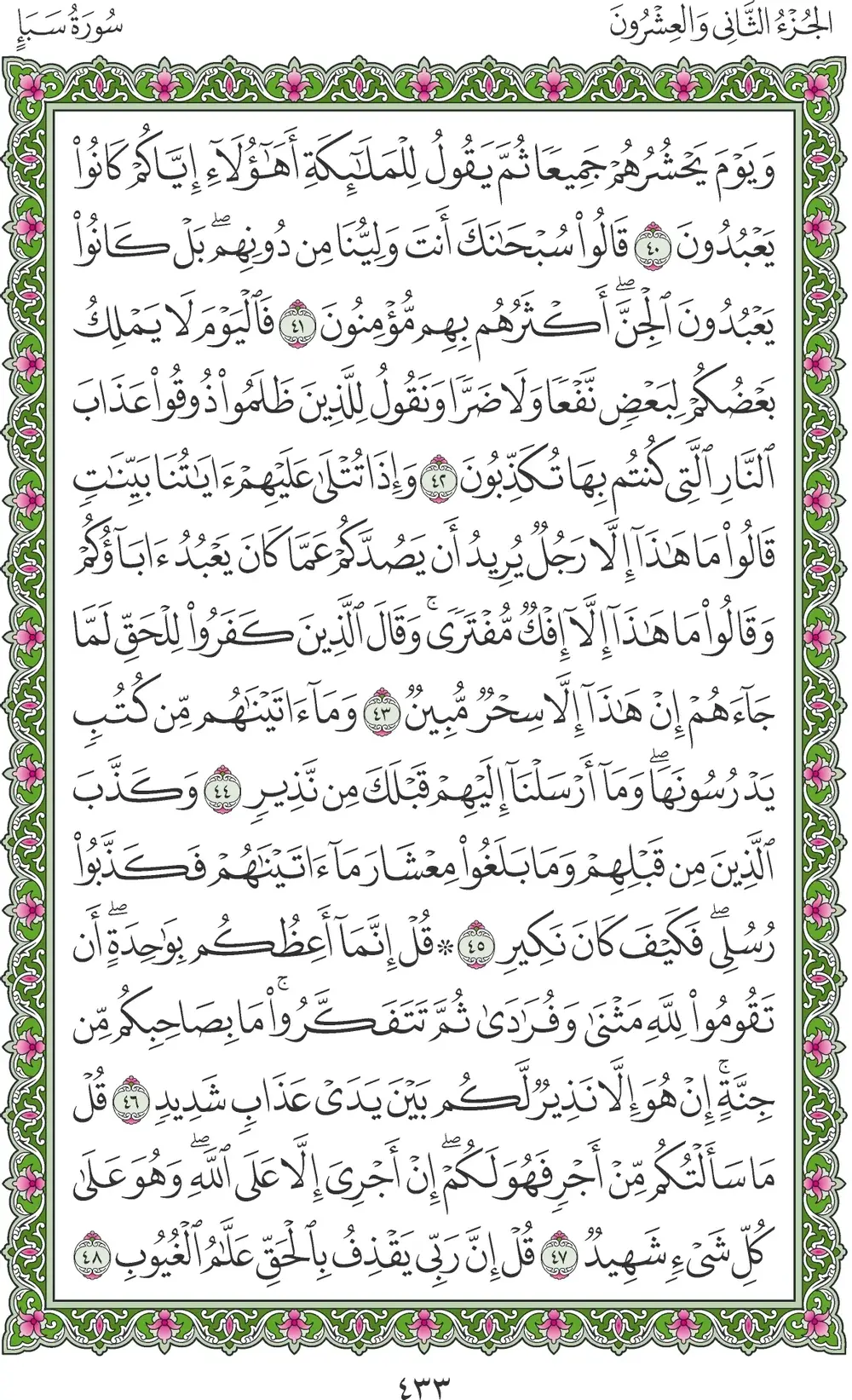 صفحة 433
