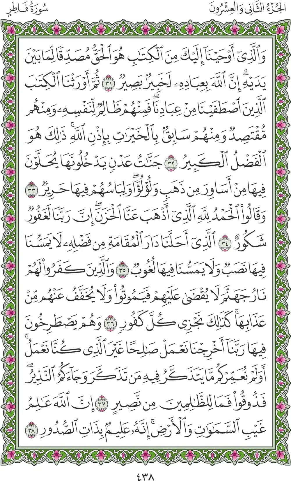صفحة 438
