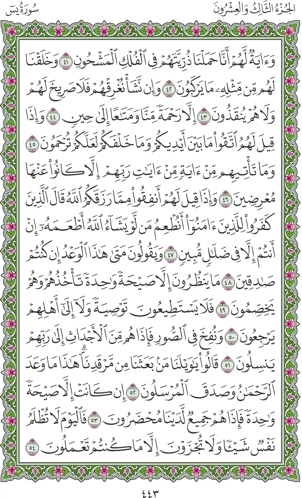 صفحة 443