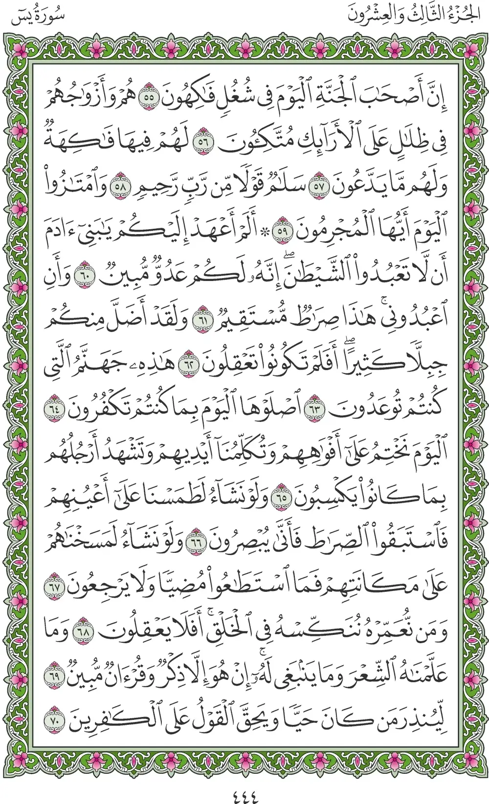 صفحة 444