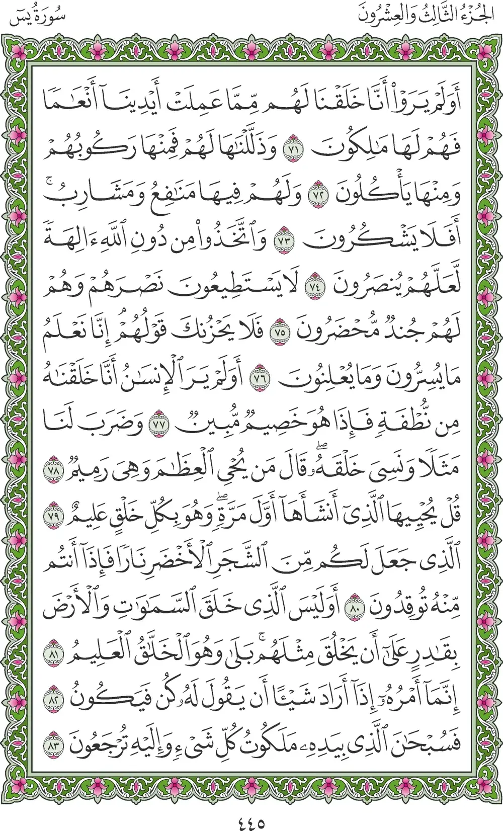 صفحة 445