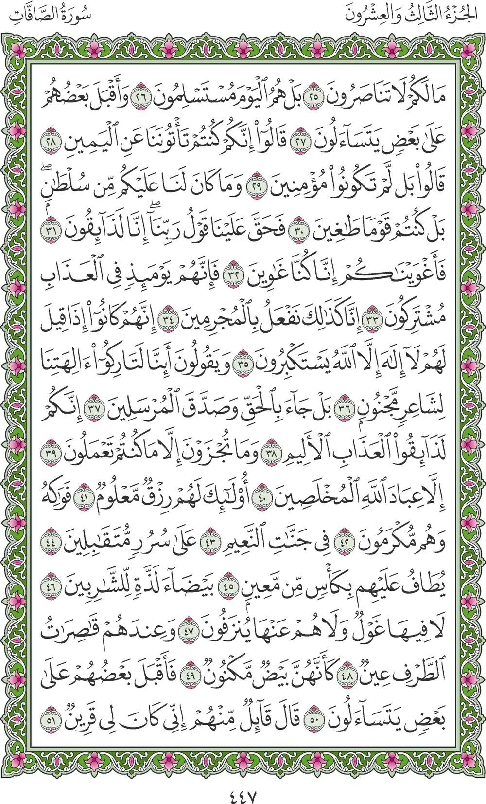 صفحة 447