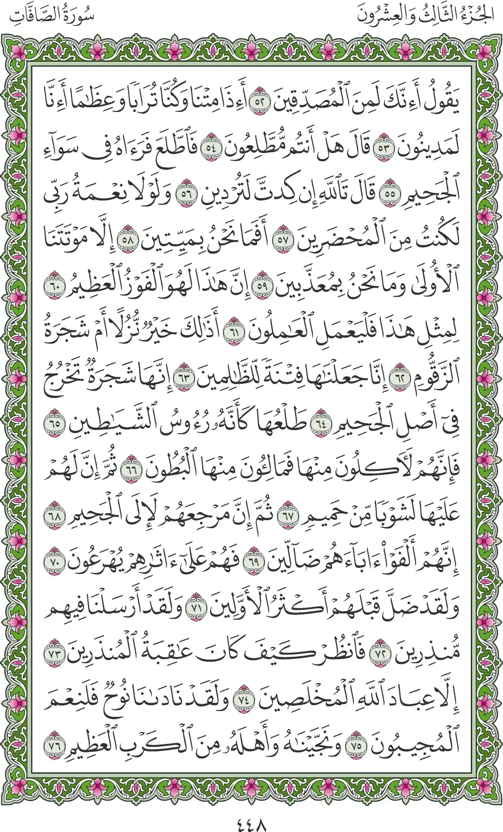 صفحة 448