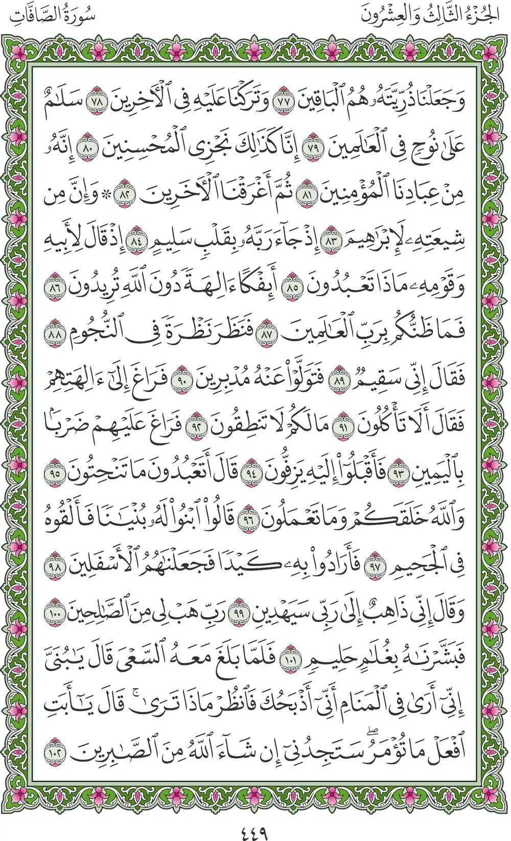 صفحة 449