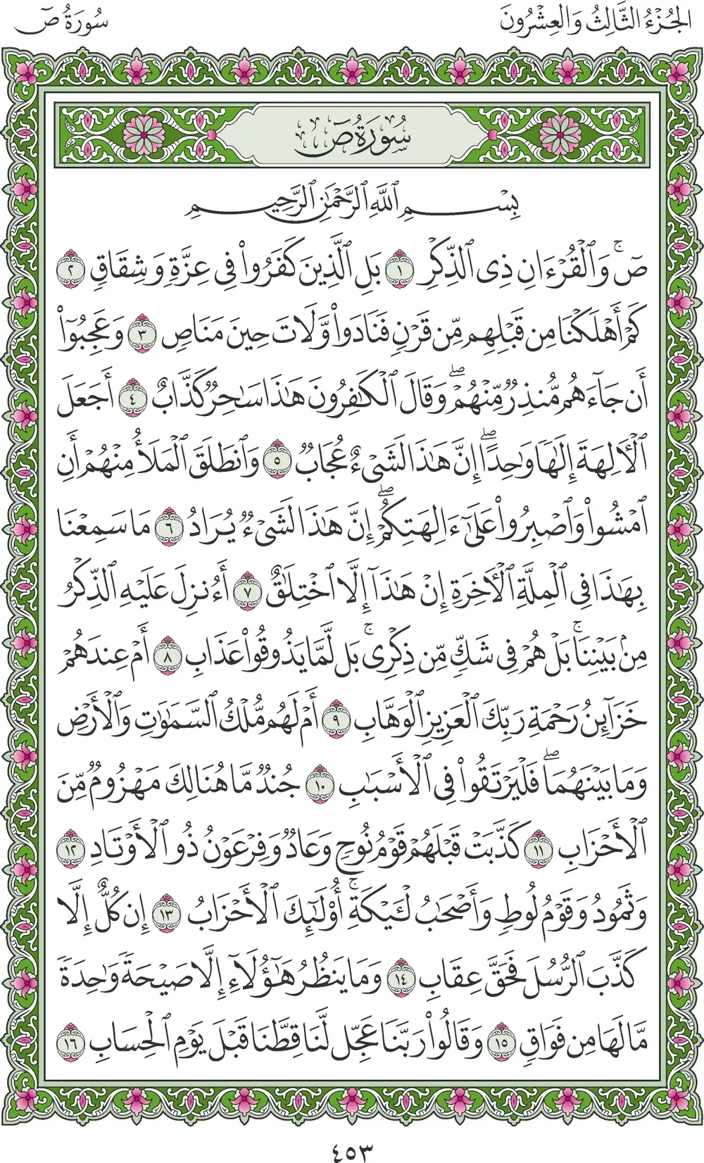 صفحة 453