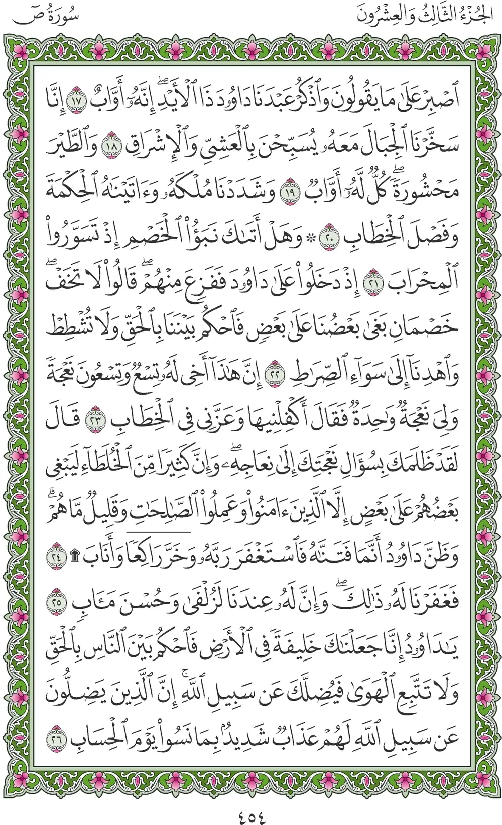 صفحة 454