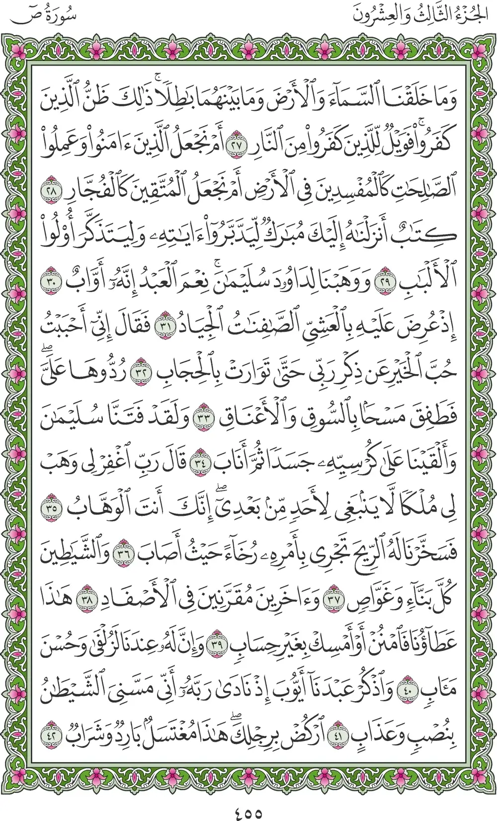 صفحة 455