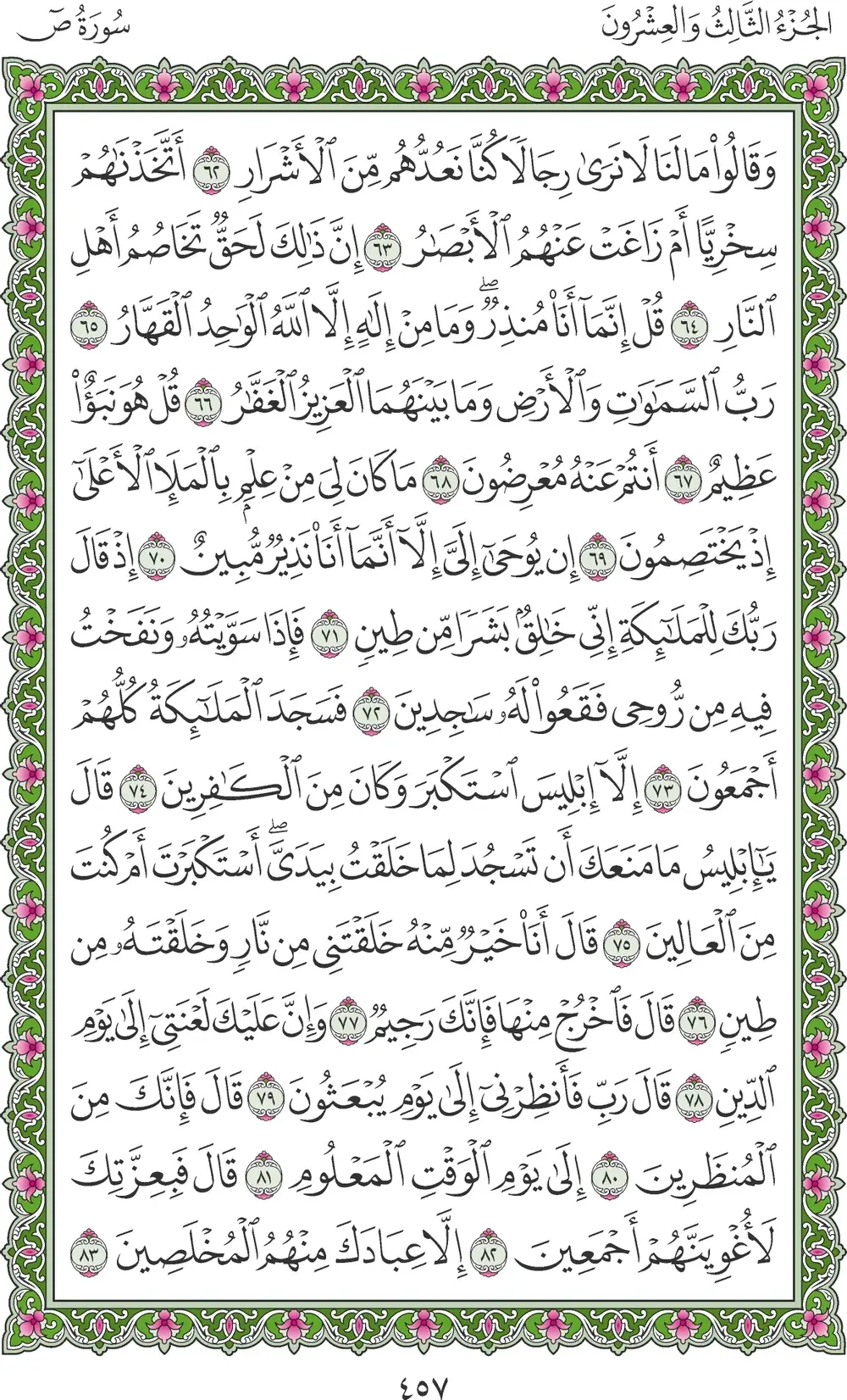 صفحة 457