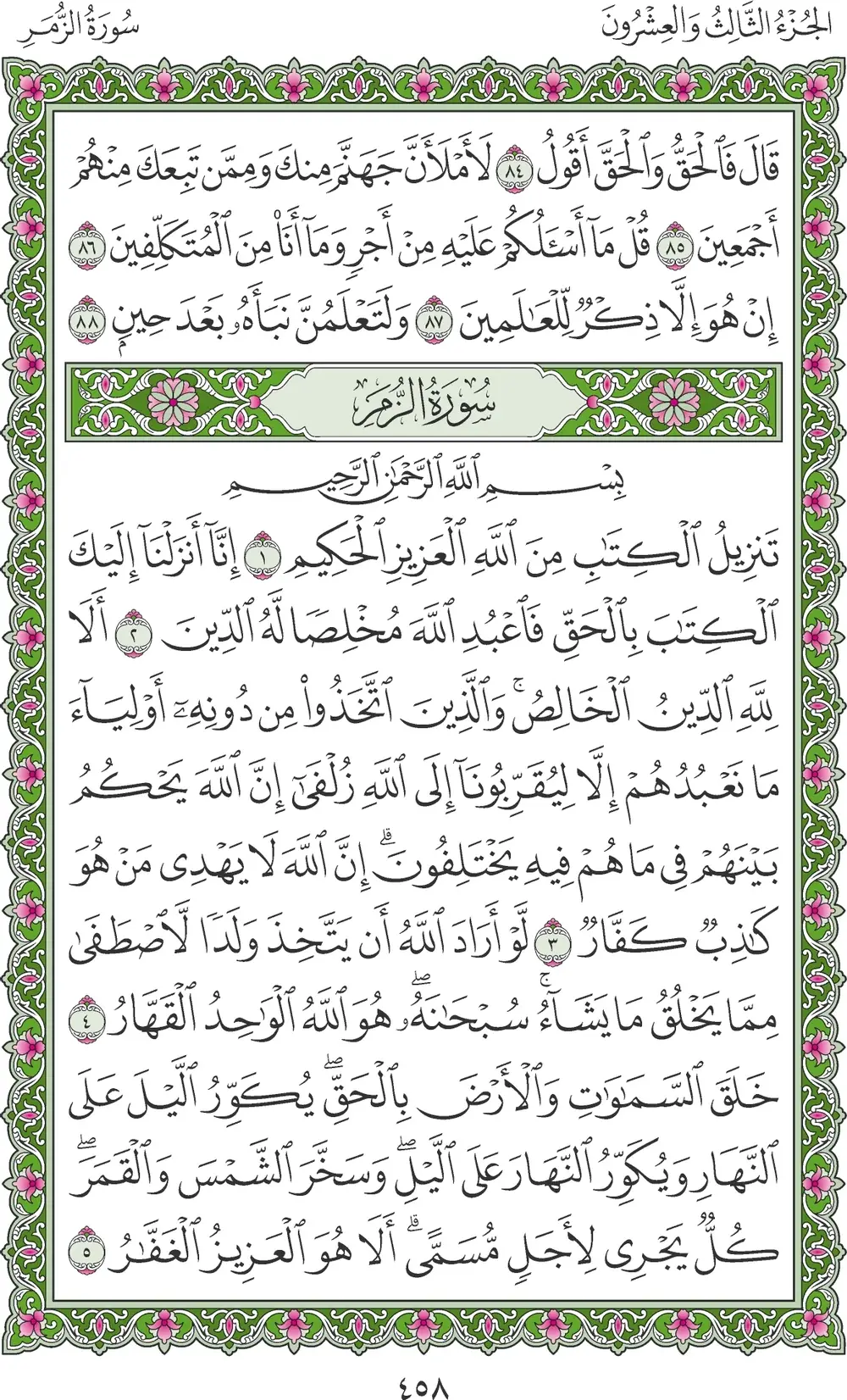 صفحة 458