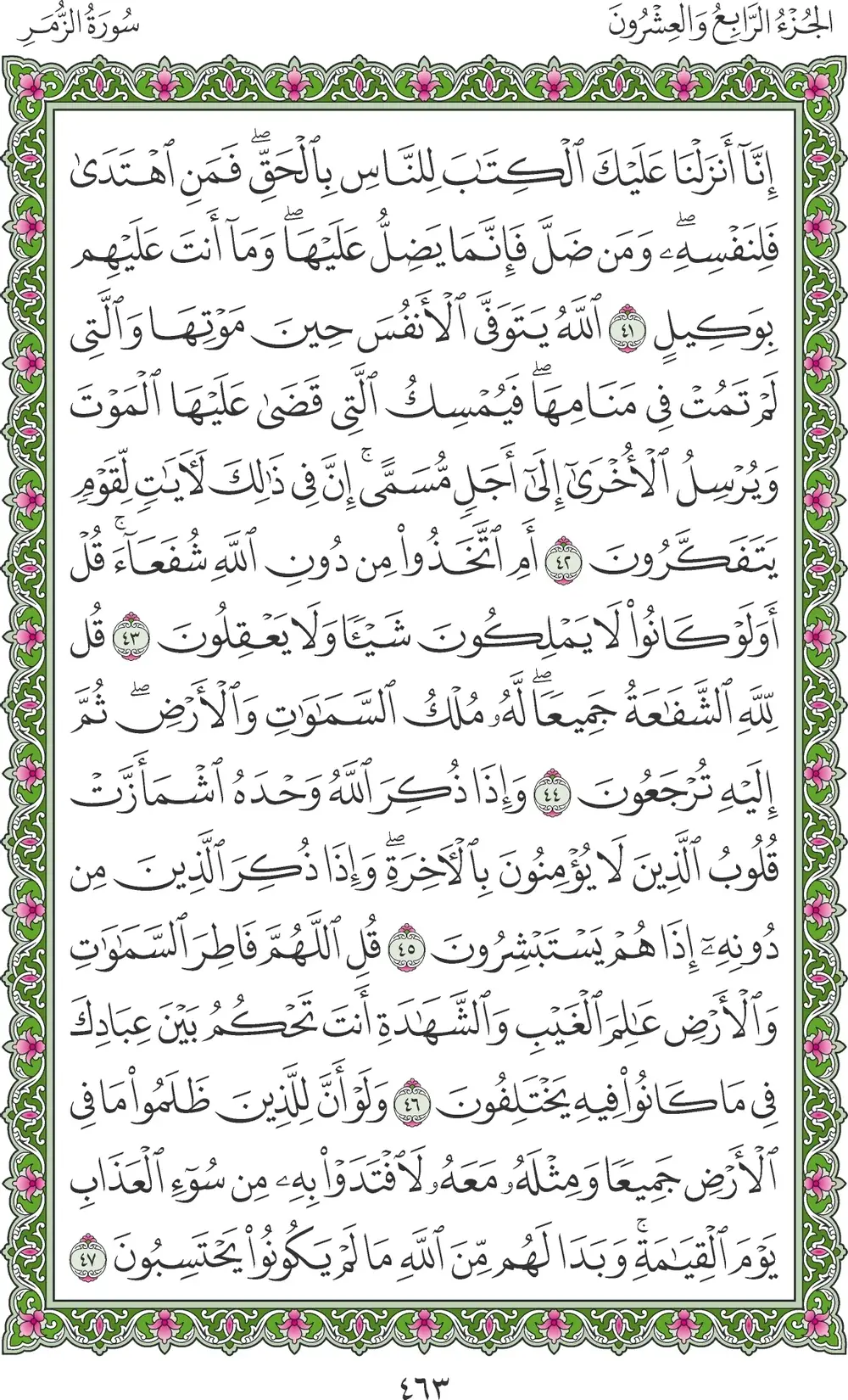 صفحة 463