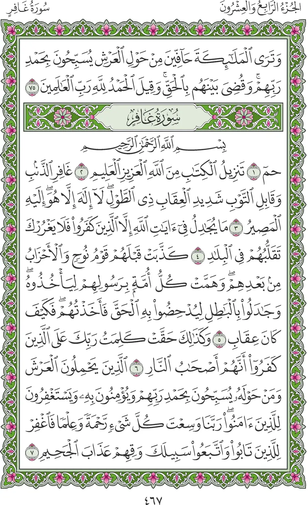 صفحة 467