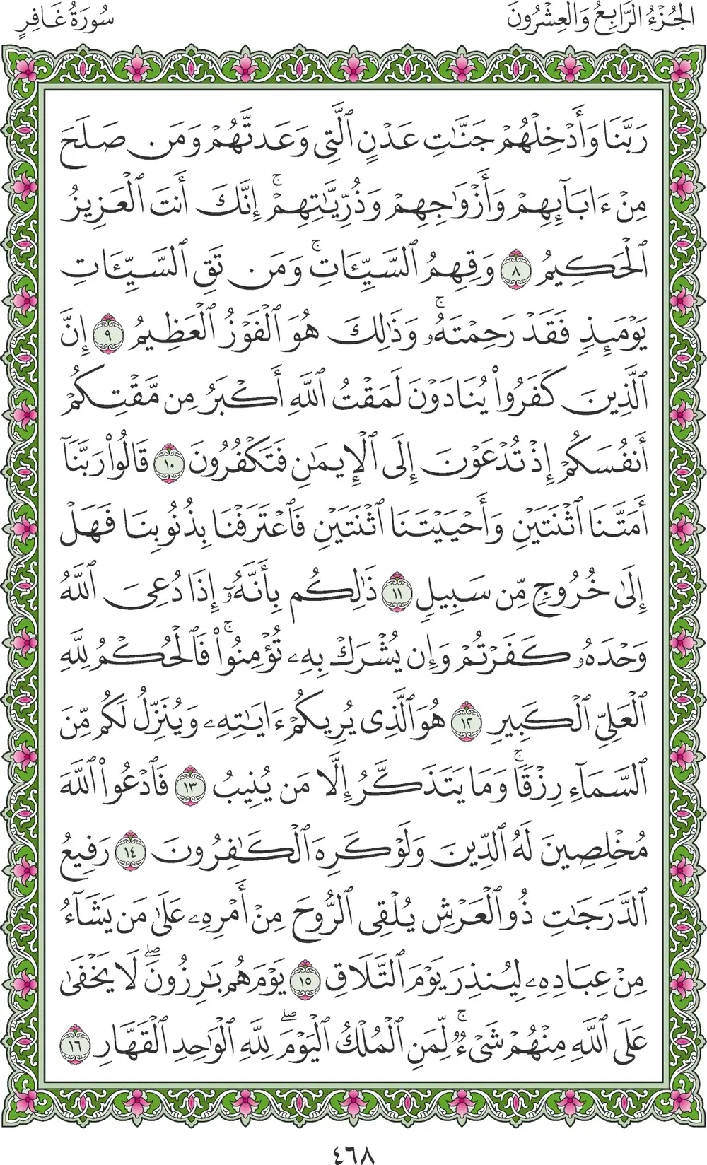 صفحة 468